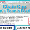 【受付中】12月31日：Chain Cup Men’s Tennis Festival