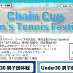 【受付9月30日〜】12/31：Chain Cup Men’s Tennis Festival