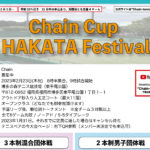 【受付中】 2月23日：Chain Cup HAKATA Festival@福岡