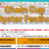 【終了】2月25/26日：Chain Cup Oyster Festival＠岡山