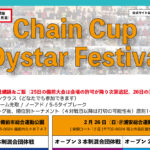 【受付中】2月25/26日：Chain Cup Oyster Festival＠岡山
