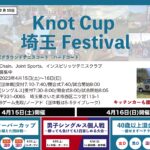 【終了】4月15-16日：Knot Cup 埼玉 Festival