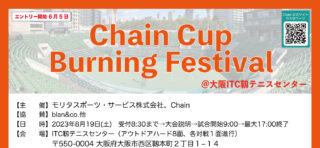 【受付開始】8月19日：Chain Cup Burning Festival＠大阪