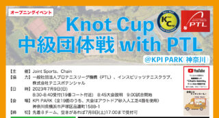 【受付中】7月9日：Knot Cup 中級団体戦 with PTL