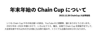 ChainCup年末年始大会のお知らせ