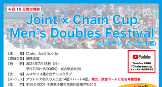【受付中】7月15日：Joint × Chain Cup Men’s doubles Festival’24＠千葉