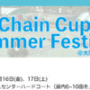 【受付中】8月17日：Chain Cup Summer Festival@大阪