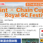 【5月10日受付〜】9月7〜8日Joint × Chain Cup ロイヤルSC  Festival’24＠千葉