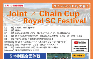 【受付中】9月7〜8日Joint × Chain Cup ロイヤルSC  Festival’24＠千葉
